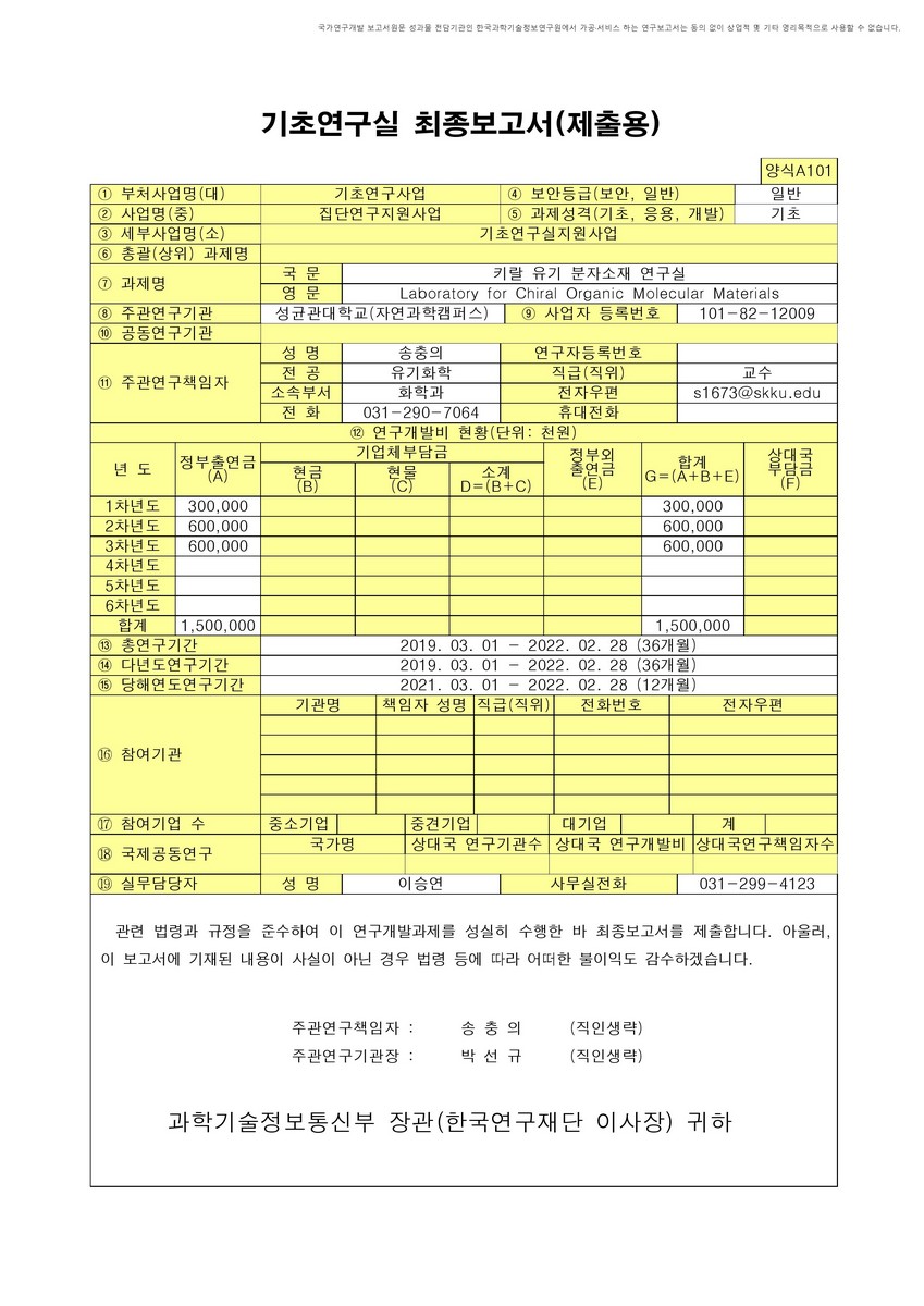 키랄 유기 분자소재 연구실 [전자자료]