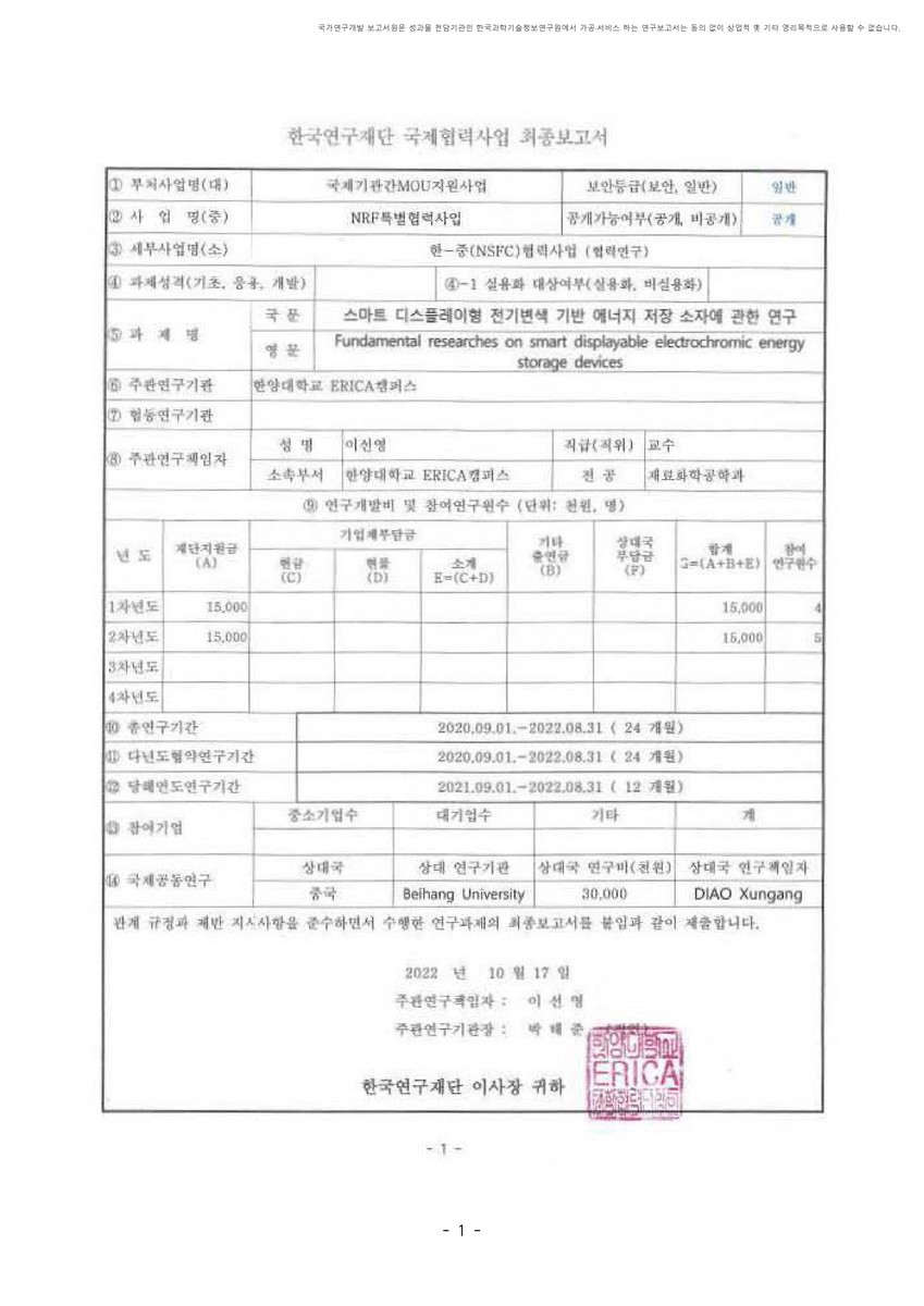 스마트 디스플레이형 전기변색 기반 에너지 저장 소자에 관한 연구 [전자자료]