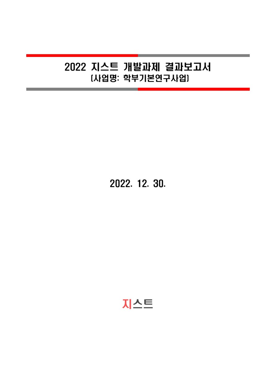 양자 물질 및 광양자 물리 연구 [전자자료]