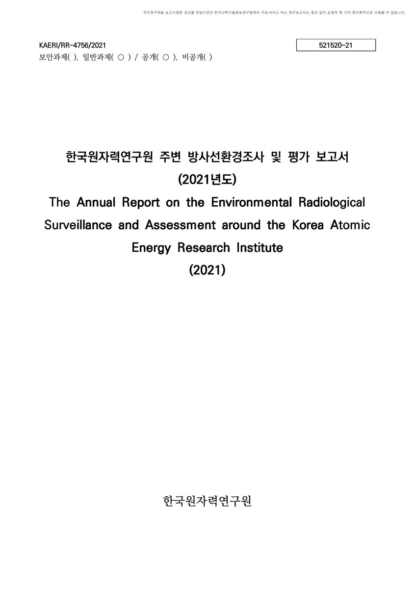 한국원자력연구원 주변 방사선환경조사 및 평가 보고서 [전자자료] : 2021년도