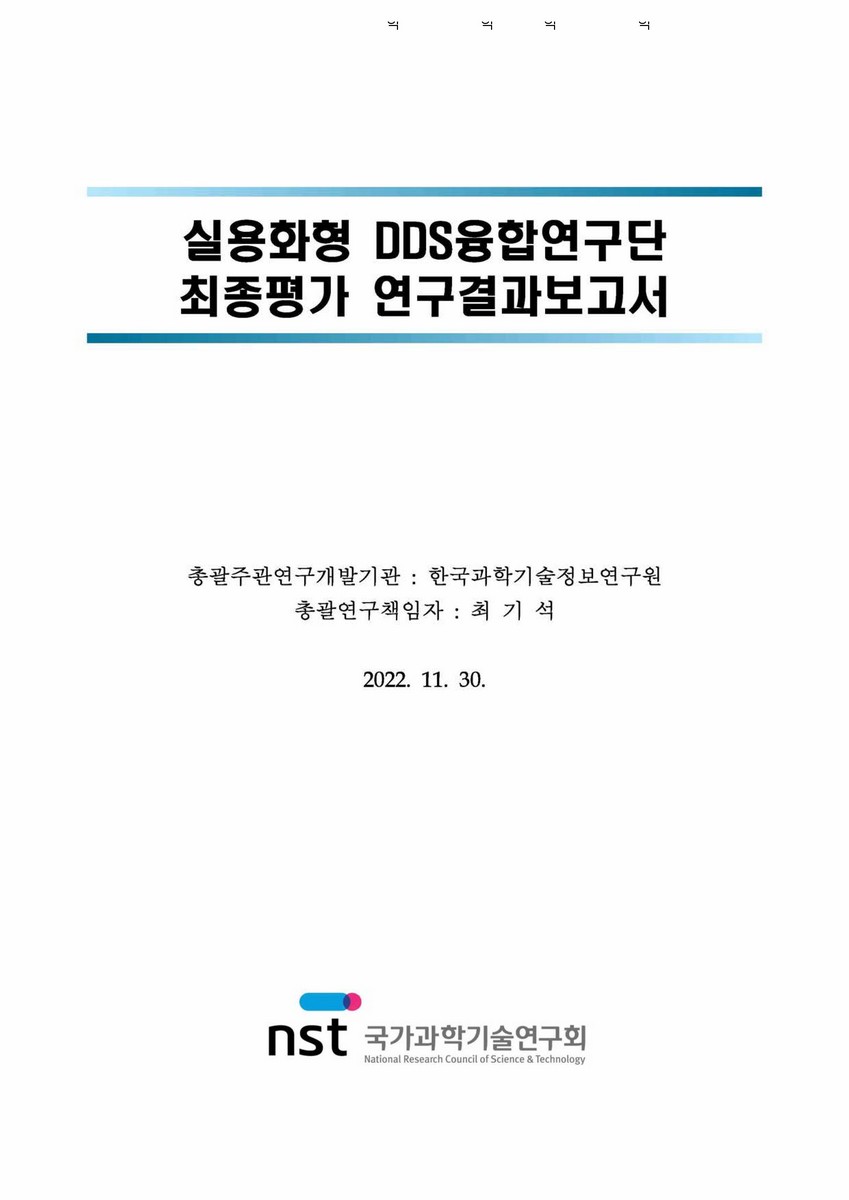 AI기술을 활용한 공공데이터 기반 지역현안 솔루션 개발 및 상용화 [전자자료]