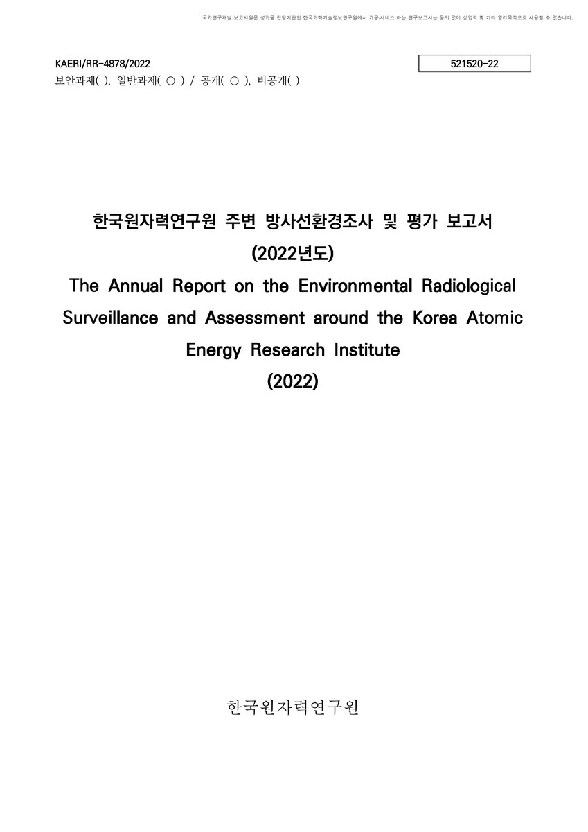 한국원자력연구원 주변 방사선환경조사 및 평가 보고서 [전자자료] : 2022년도