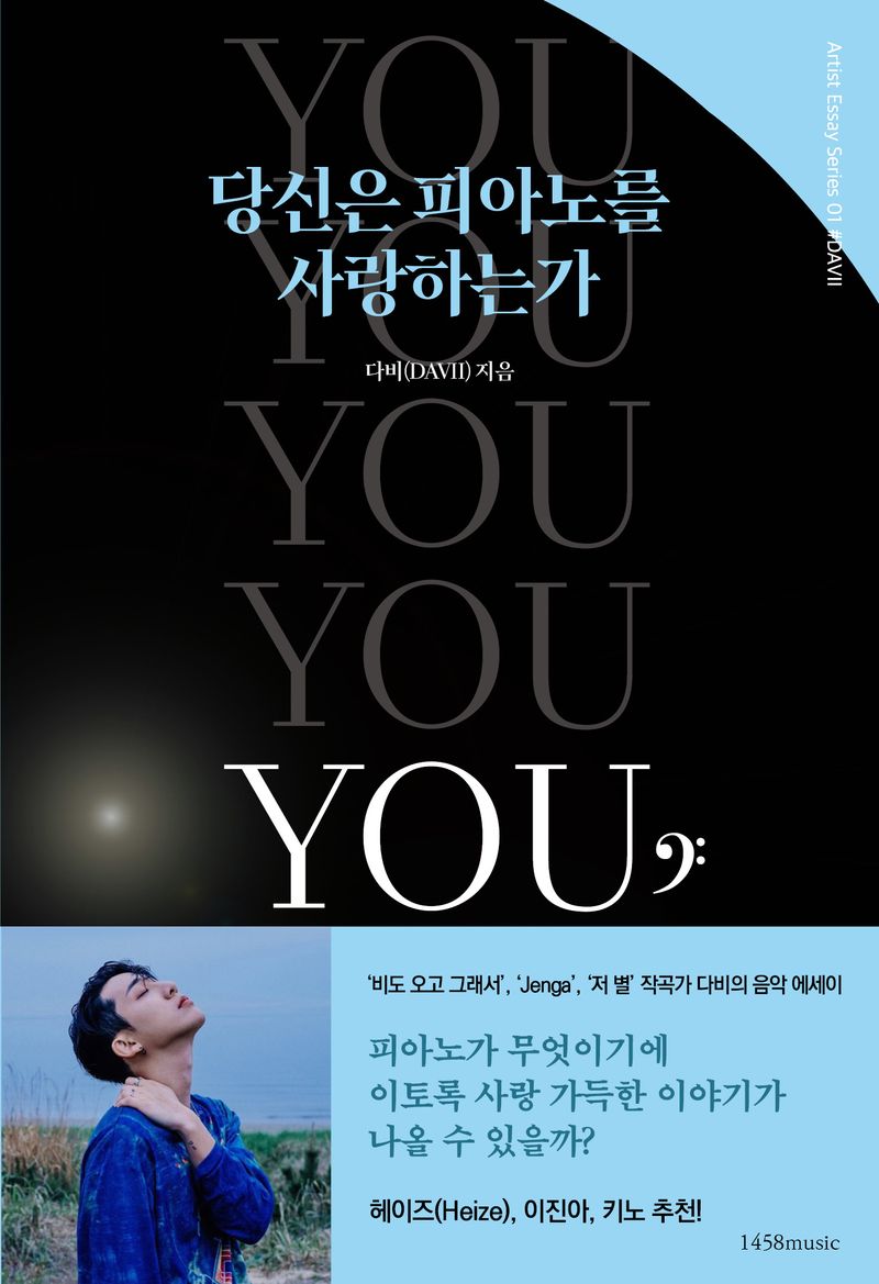 당신은 피아노를 사랑하는가