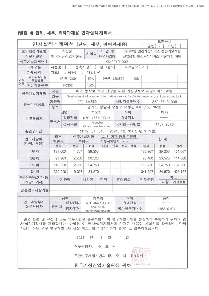 해외 농작물 가격 전망을 위한 기상정보 제공서비스 개발 [전자자료]