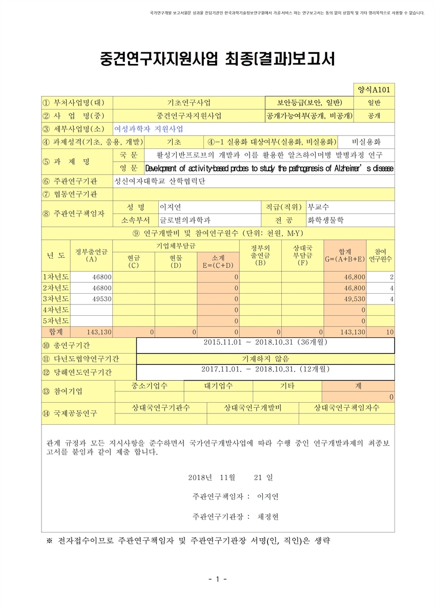 활성기반프로브의 개발과 이를 활용한 알츠하이머병 발병과정 연구 [전자자료]