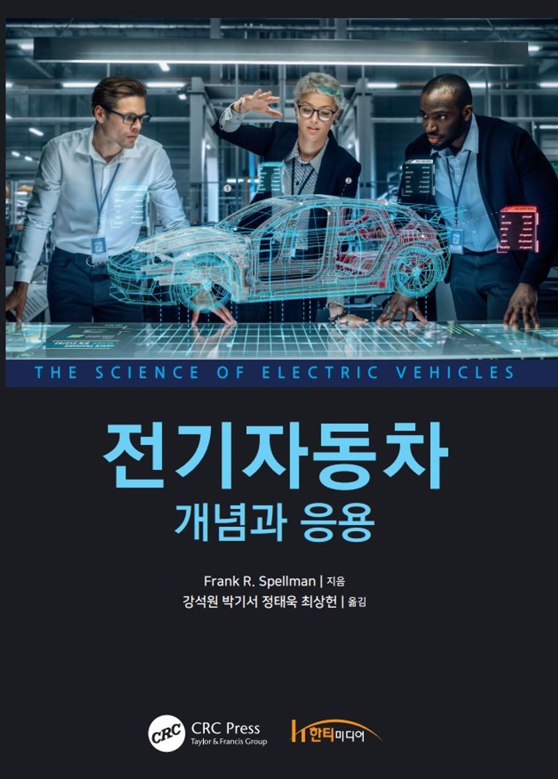 전기자동차 : 개념과 응용