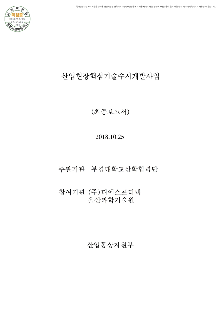 친환경 건식열처리법을 활용한 폐리튬이온전지 핵심소재(Li, Co, Ni) 추출 및 90%이상 회수가능 신리싸이클링 기술개발 [전자자료] : 최종보고서