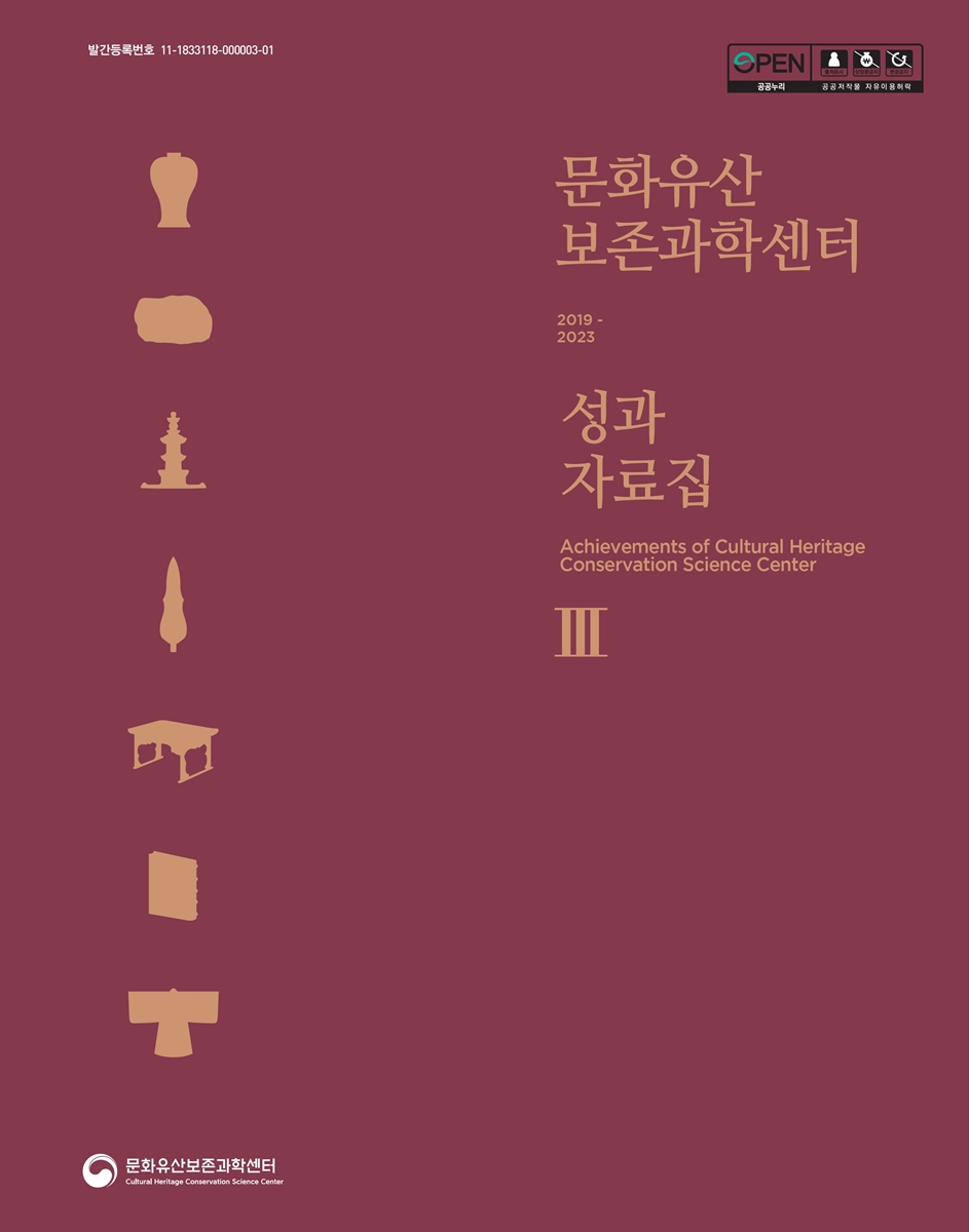 문화유산보존과학센터 성과자료집 = Achievements of Cultural Heritage Conservation Science Center. 3, 2019-2023