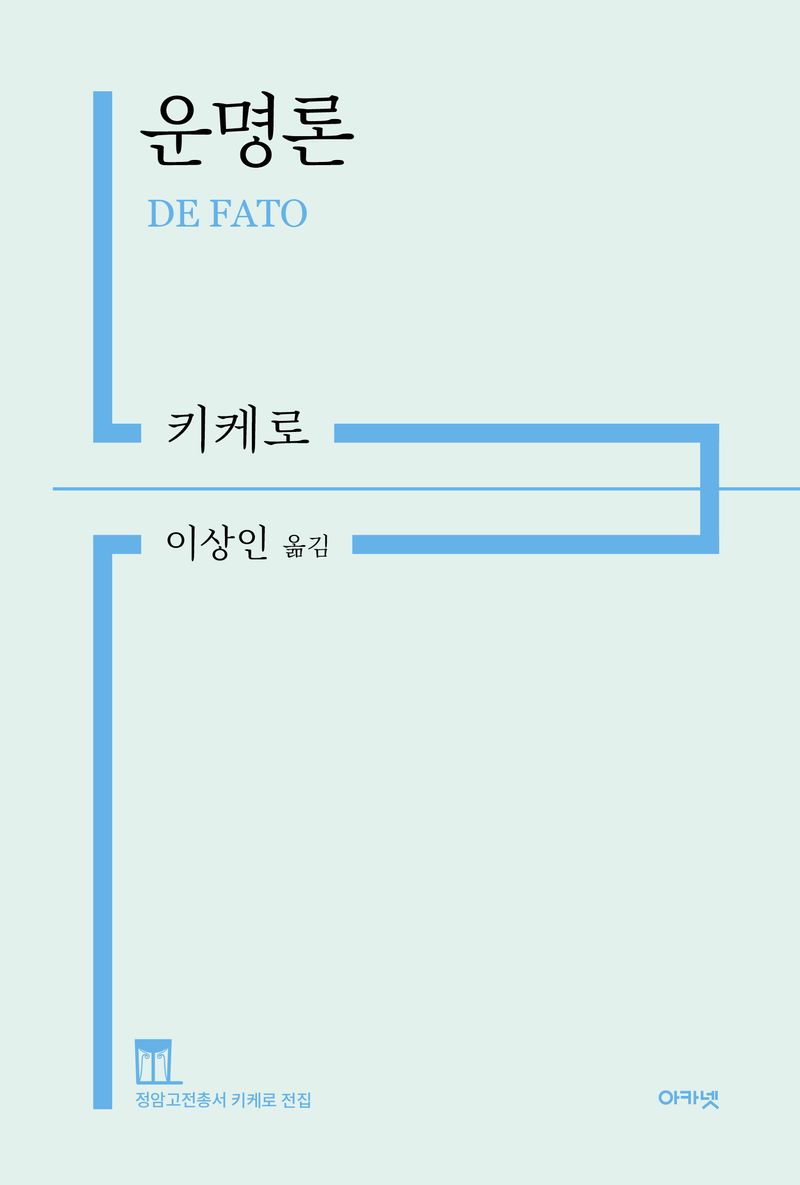 운명론