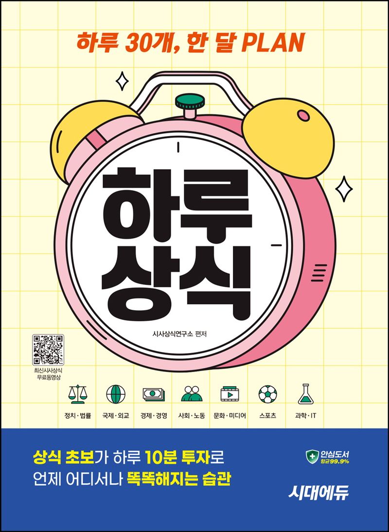(하루 30개, 한 달 plan) 하루상식