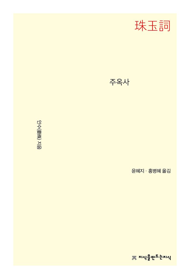 주옥사