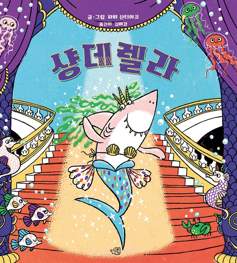 샹데렐라