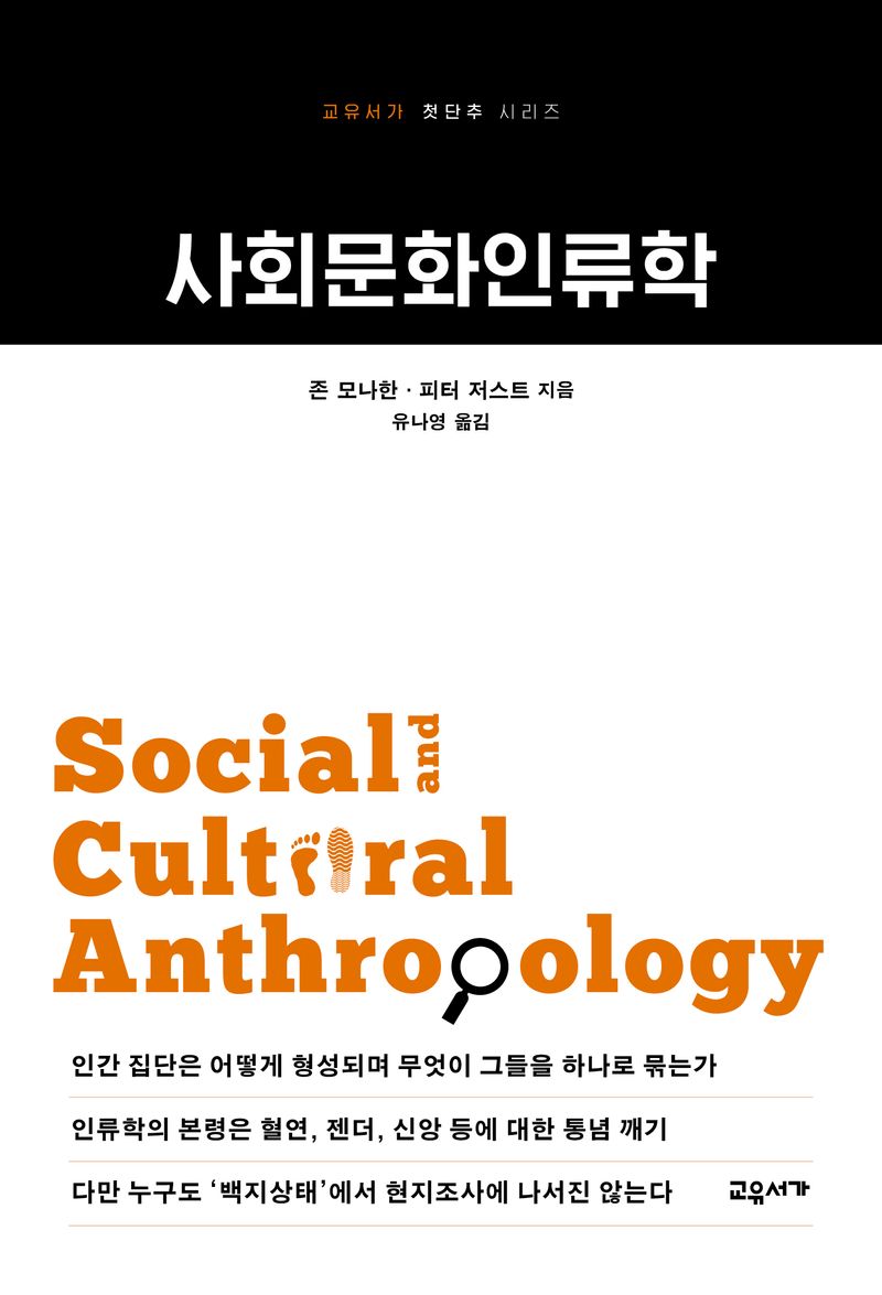 사회문화인류학