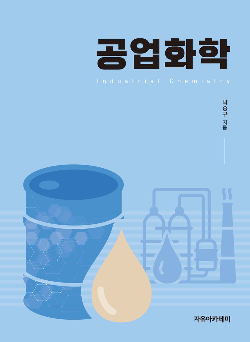 공업화학 = Industrial chemistry