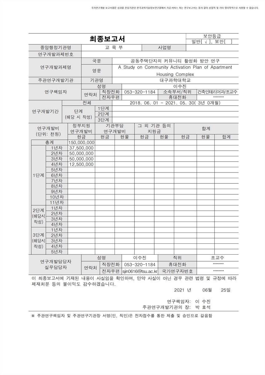 공동주택단지의 커뮤니티 활성화 방안 연구 [전자자료]