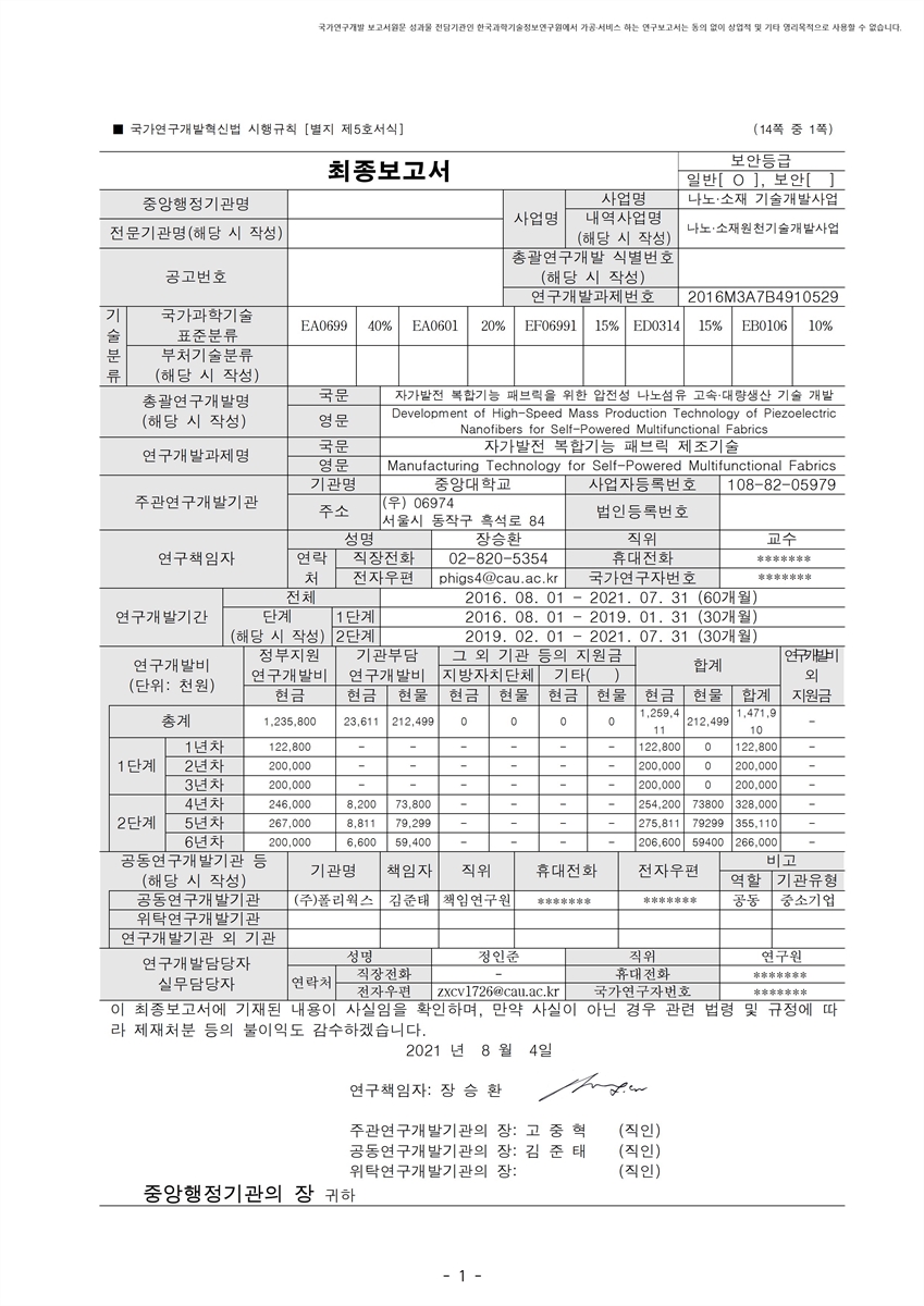 자가발전 복합기능 패브릭 제조기술 [전자자료]