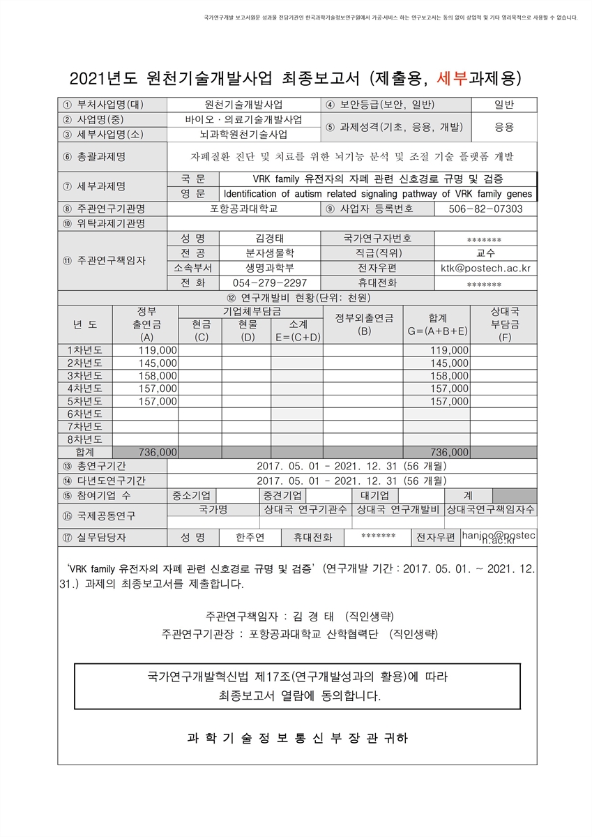 VRK family 유전자의 자폐 관련 신호경로 규명 및 검증 [전자자료]
