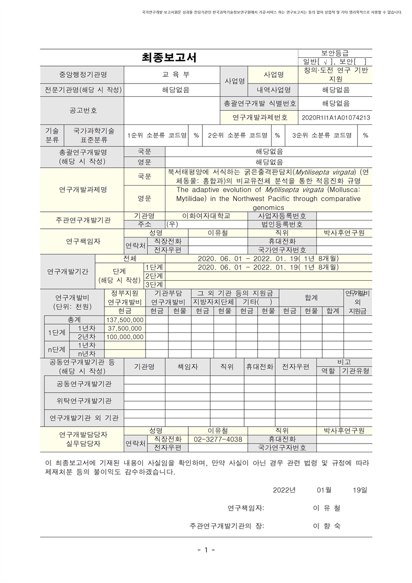북서태평양에 서식하는 굵은줄격판담치(Mytilisepta virgata) (연체동물: 홍합과)의 비교유전체 분석을 통한 적응진화 규명 [전자자료]