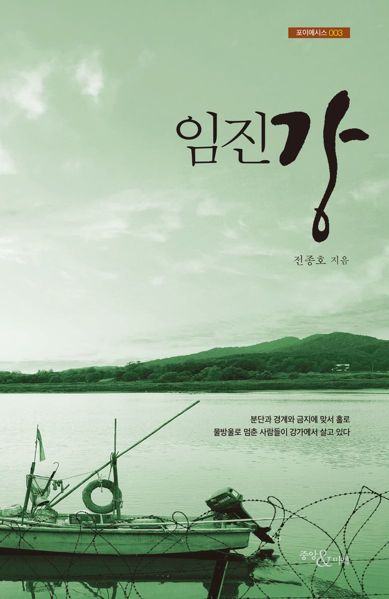 임진강