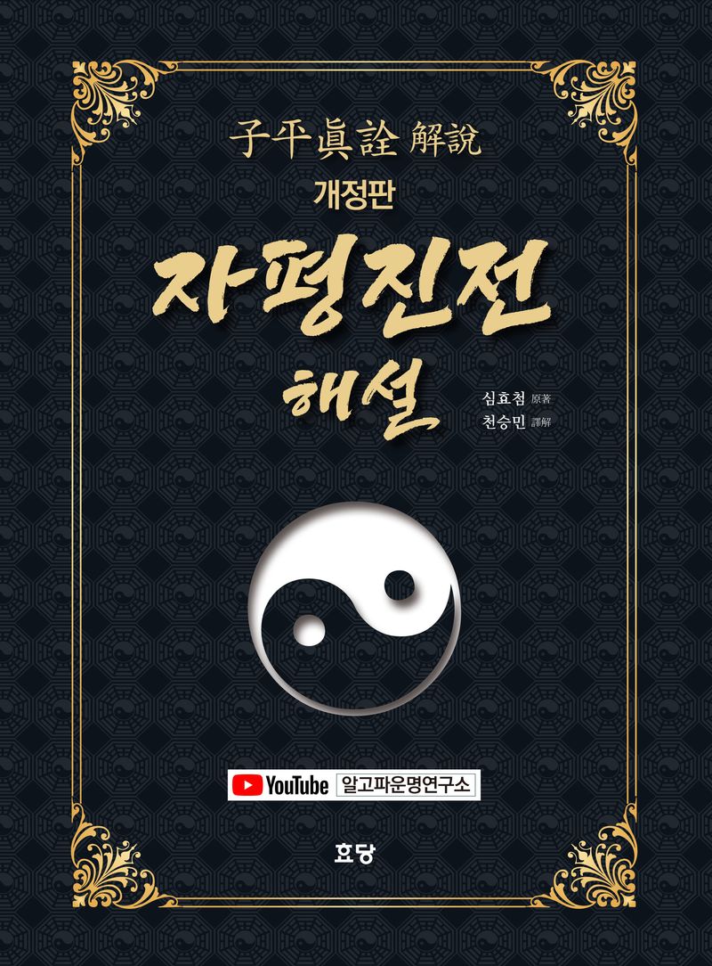 자평진전 해설