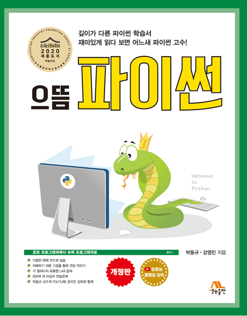 (으뜸) 파이썬