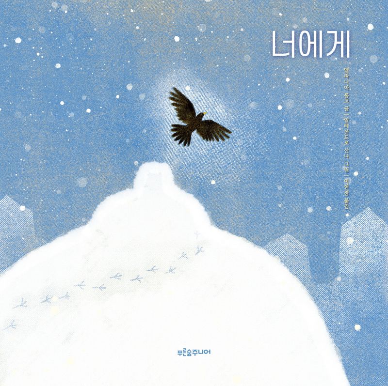 너에게
