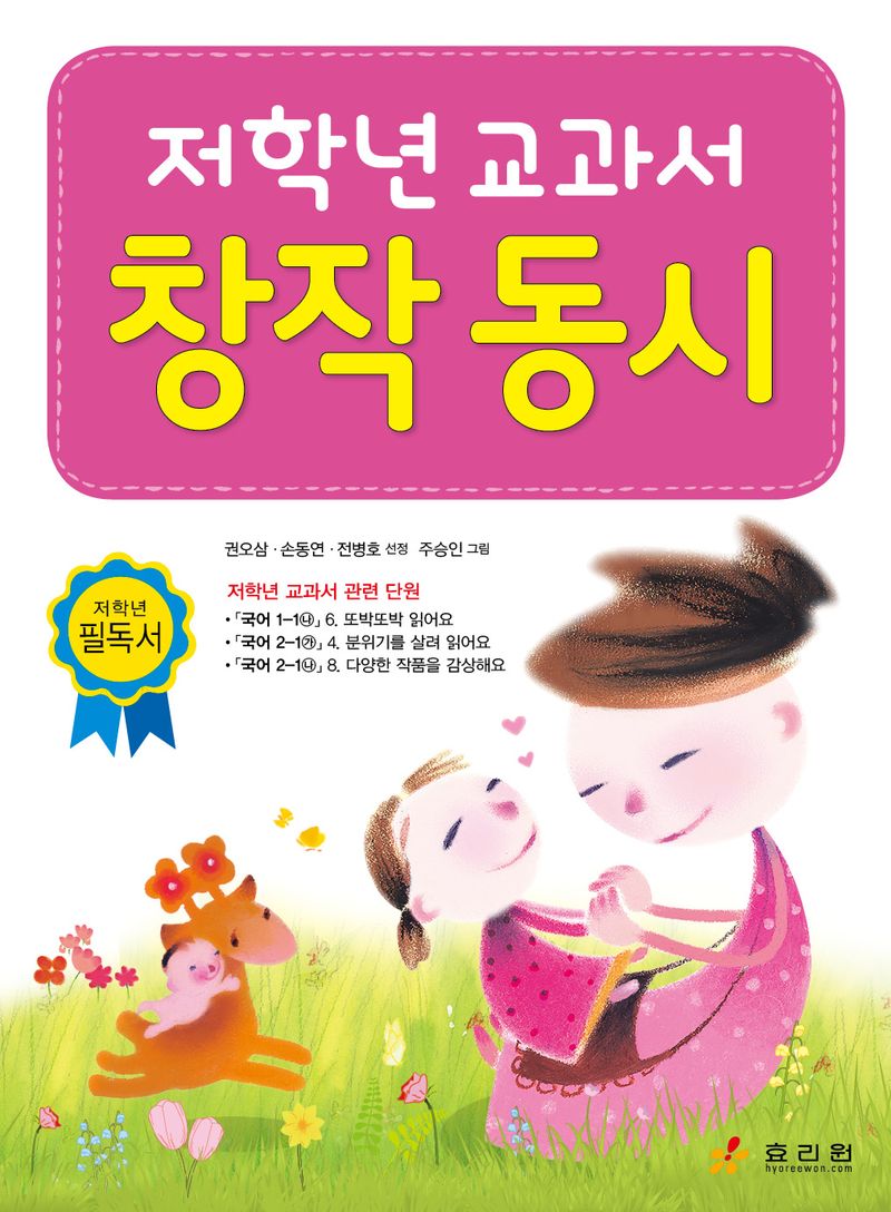 (저학년 교과서) 창작 동시