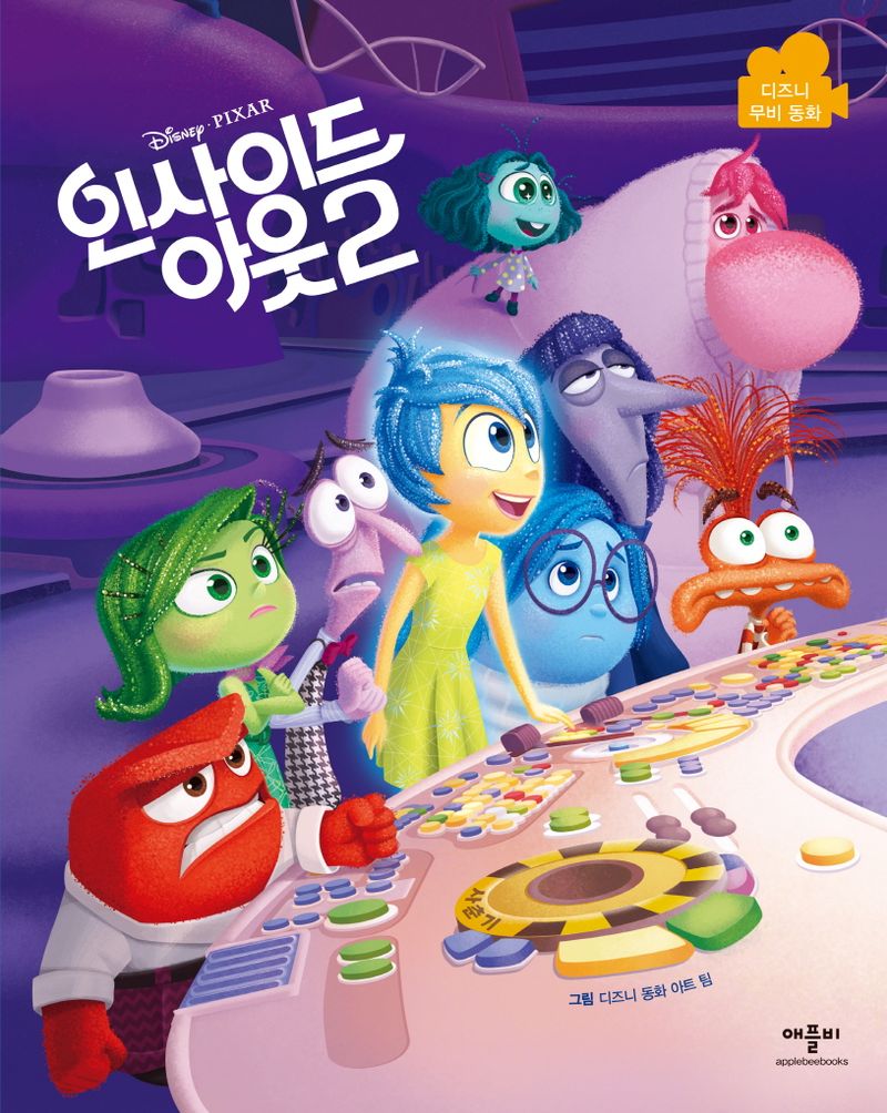 (Disney·Pixar) 인사이드 아웃. 2