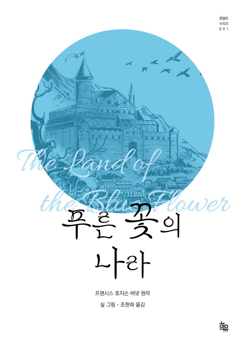 푸른 꽃의 나라