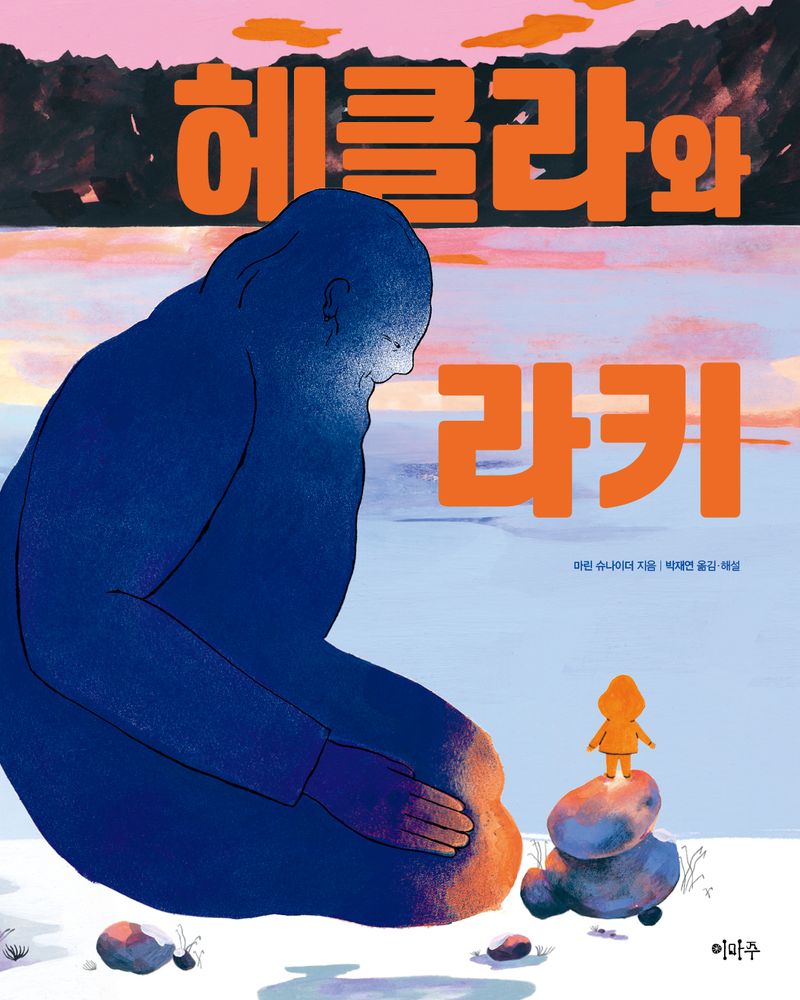 헤클라와 라키