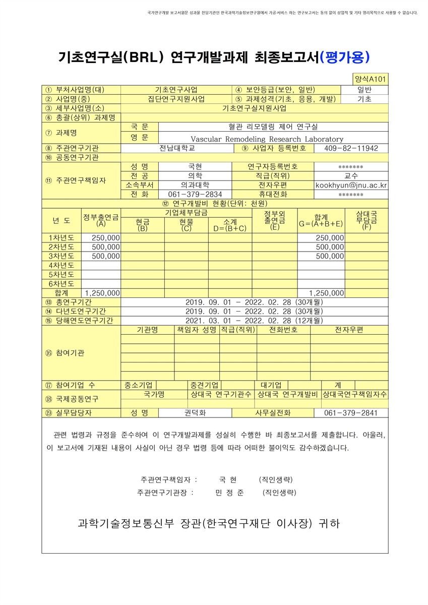 혈관 리모델링 제어 연구실 [전자자료]