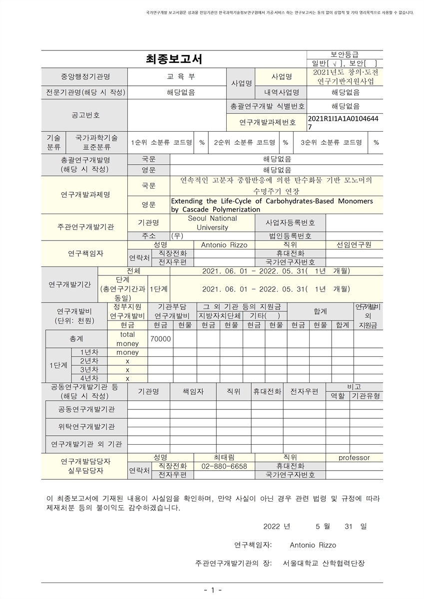 연속적인 고분자 중합반응에 의한 탄수화물 기반 모노머의 수명주기 연장 [전자자료]