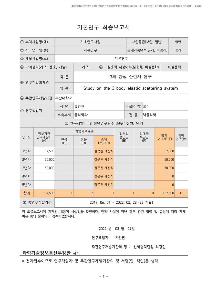 3체 탄성 산란계 연구 [전자자료]