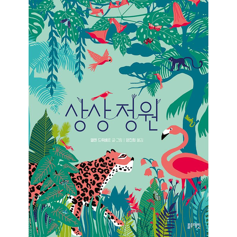 상상 정원