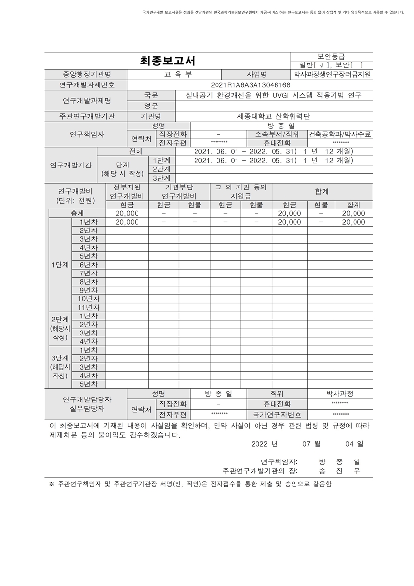 실내공기 환경개선을 위한 UVGI 시스템 적용기법 연구 [전자자료]