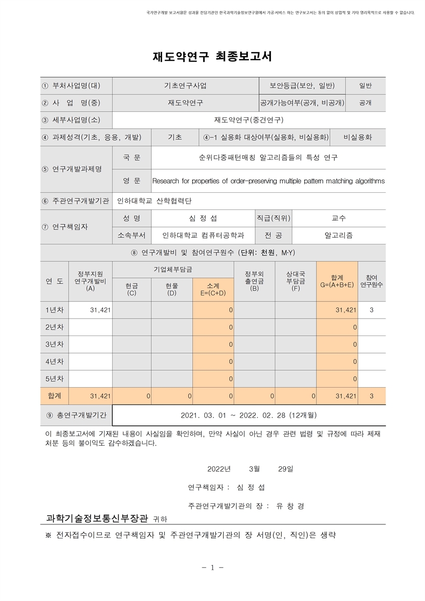 순위다중패턴매칭 알고리즘들의 특성 연구 [전자자료]