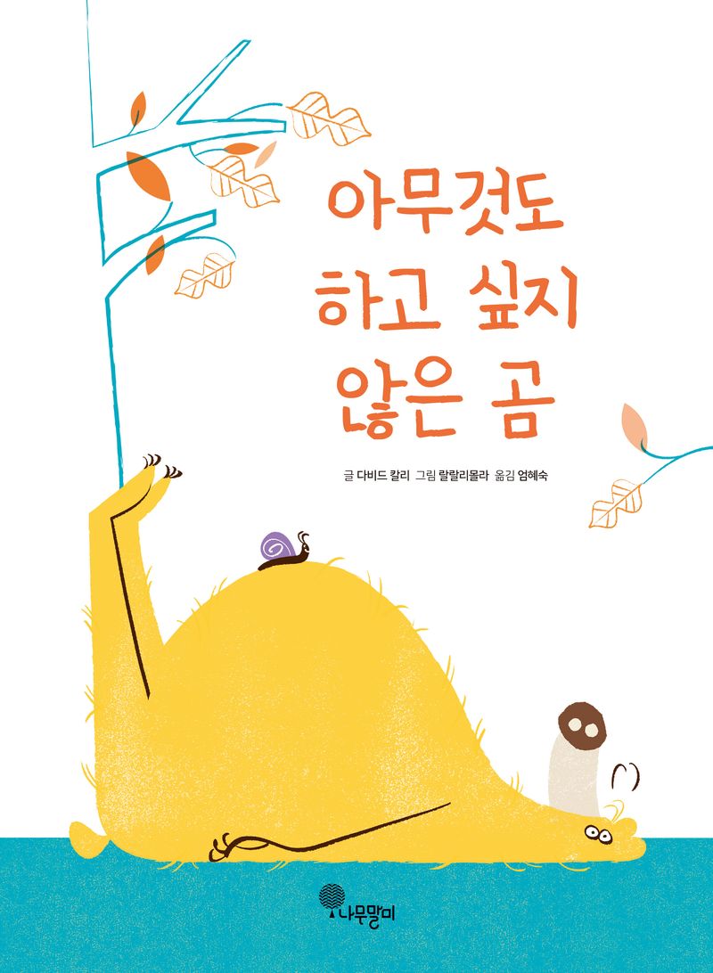 아무것도 하고 싶지 않은 곰