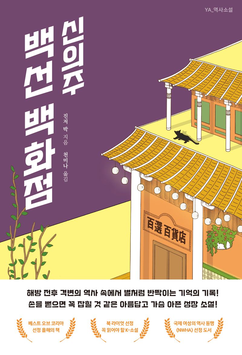 신의주 백선 백화점