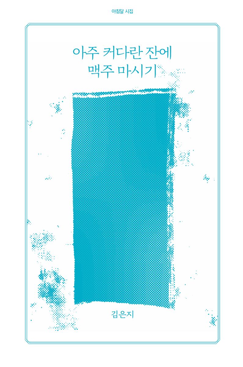 아주 커다란 잔에 맥주 마시기