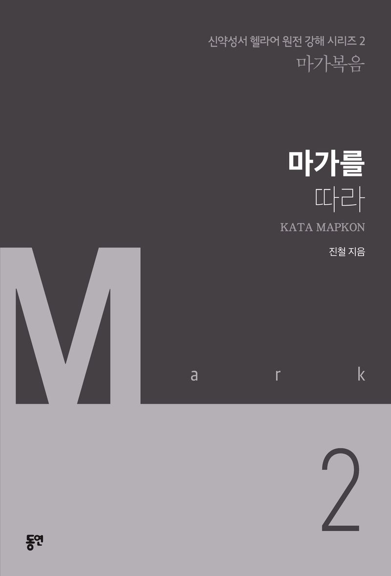 마가를 따라 = Kata Mapkon