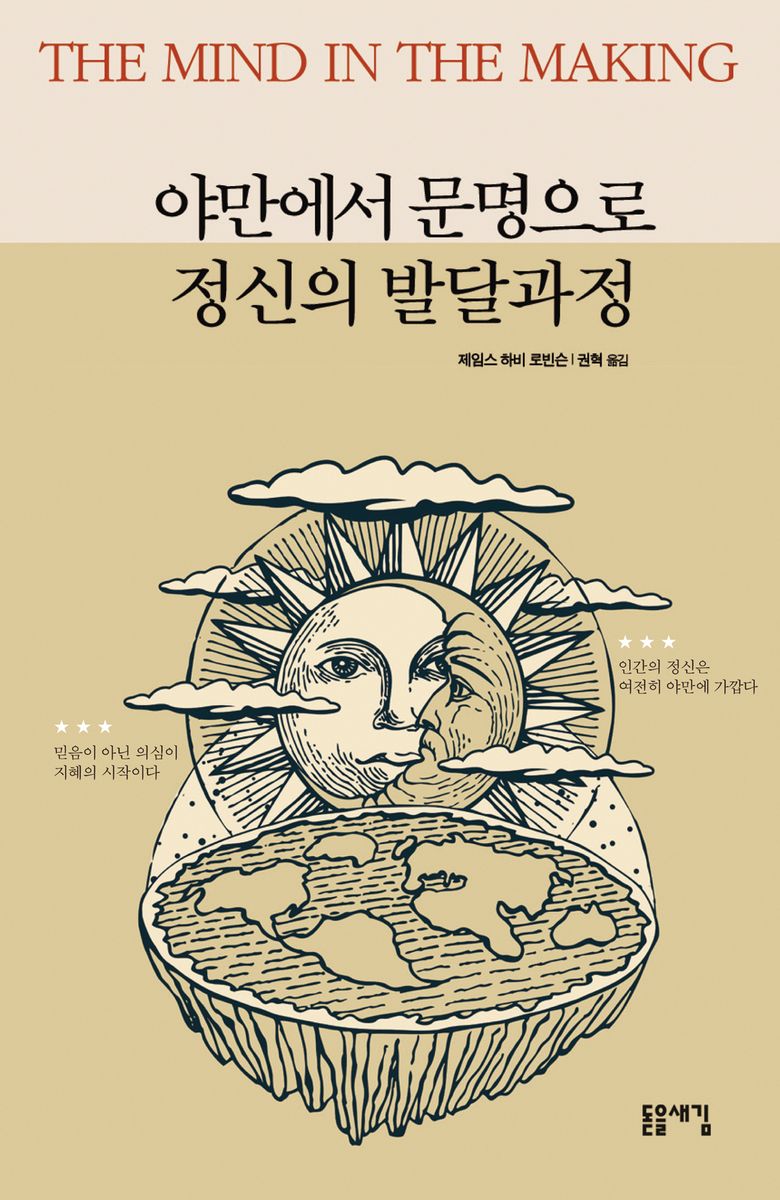 야만에서 문명으로 정신의 발달과정