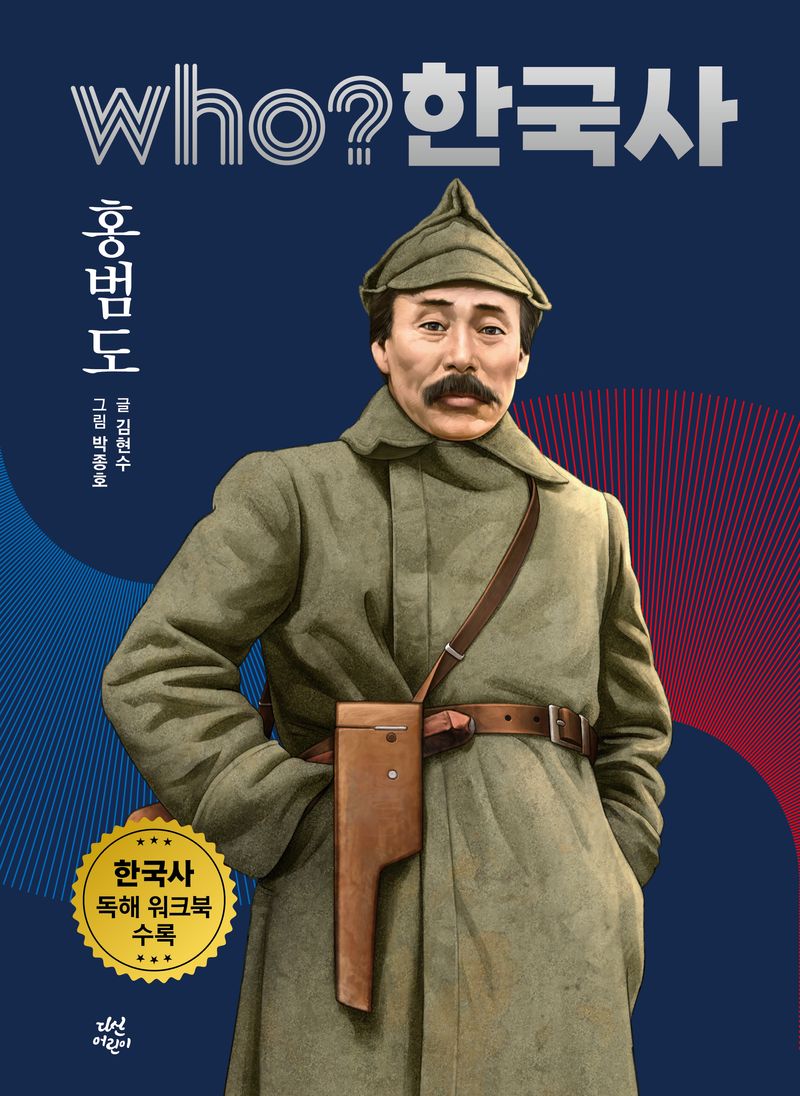 홍범도