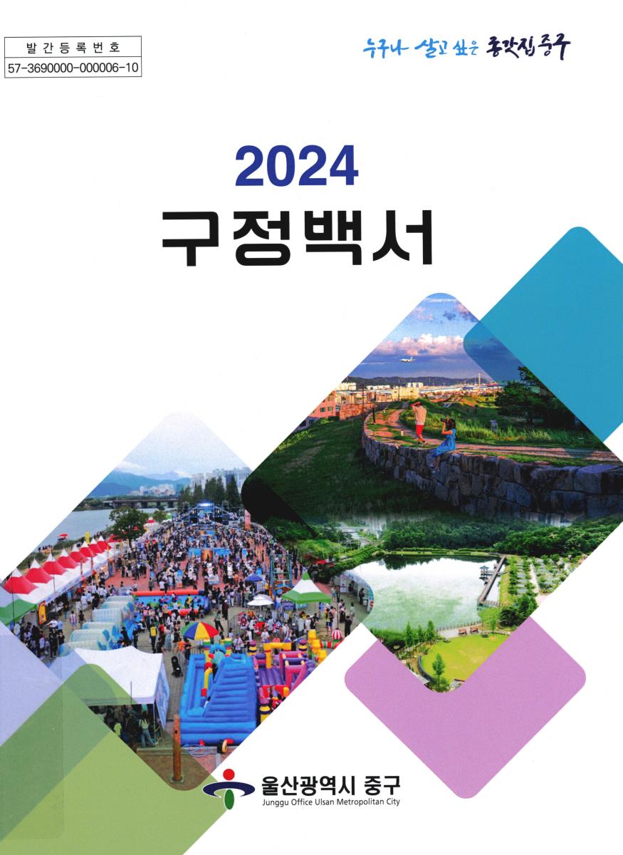 구정백서. 2024