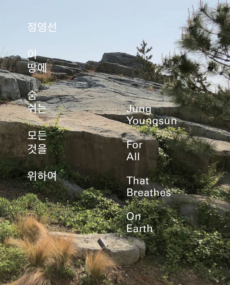 정영선 : 이 땅의 숨 쉬는 모든 것을 위하여 = Jung Youngsun : for all that breathes on earth