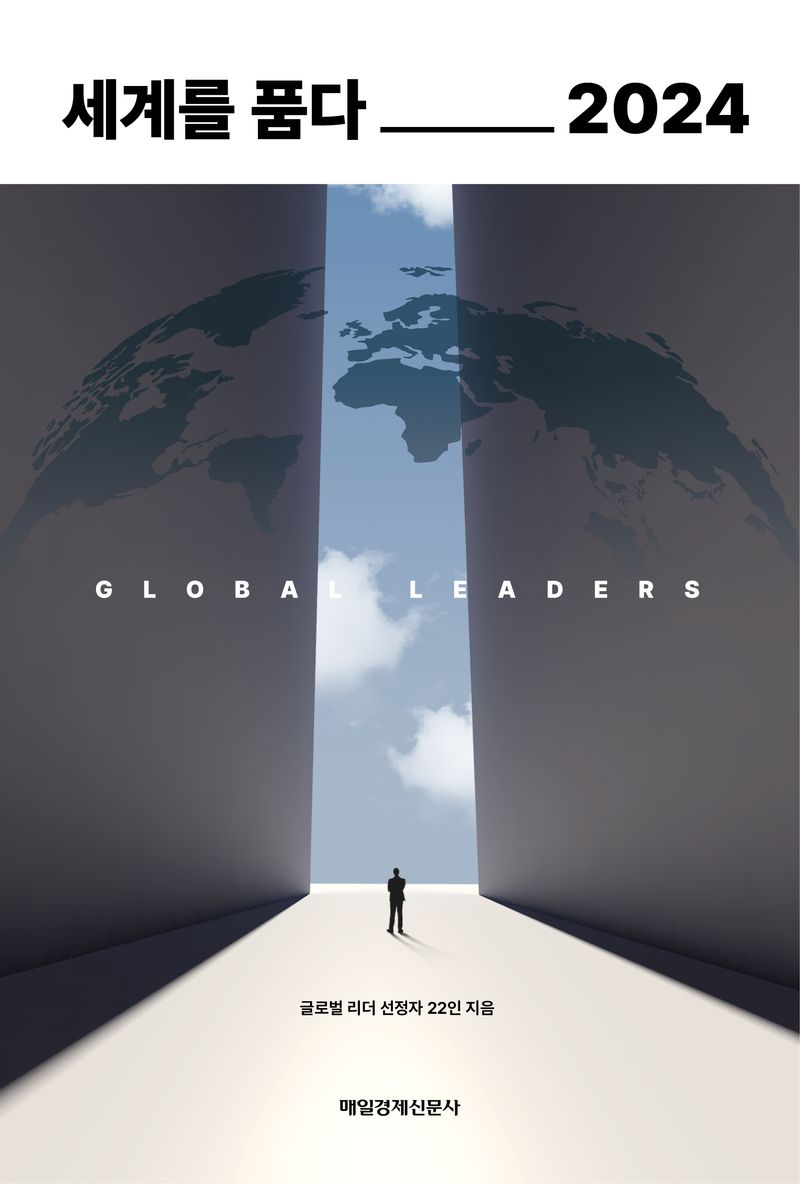 세계를 품다 2024 : global leaders / 글로벌 리더 선정자 22인 지음