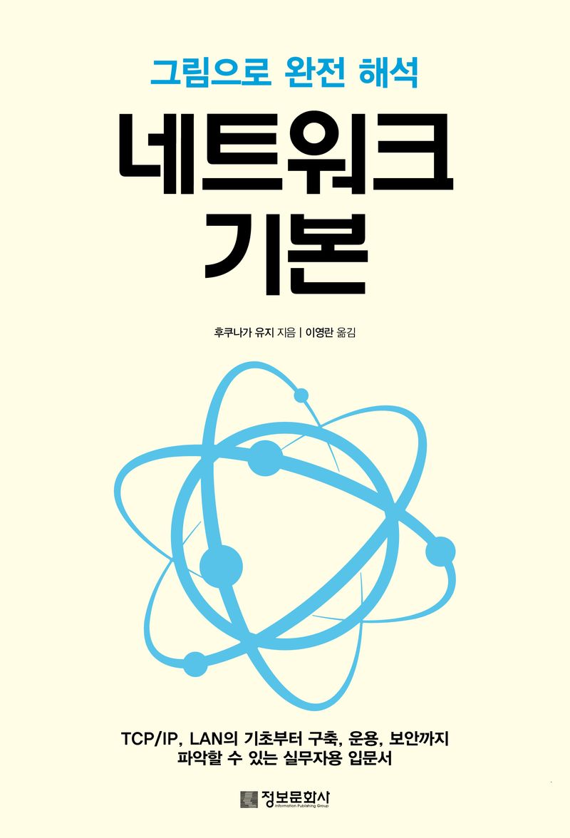 네트워크 기본 : 그림으로 완전 해석