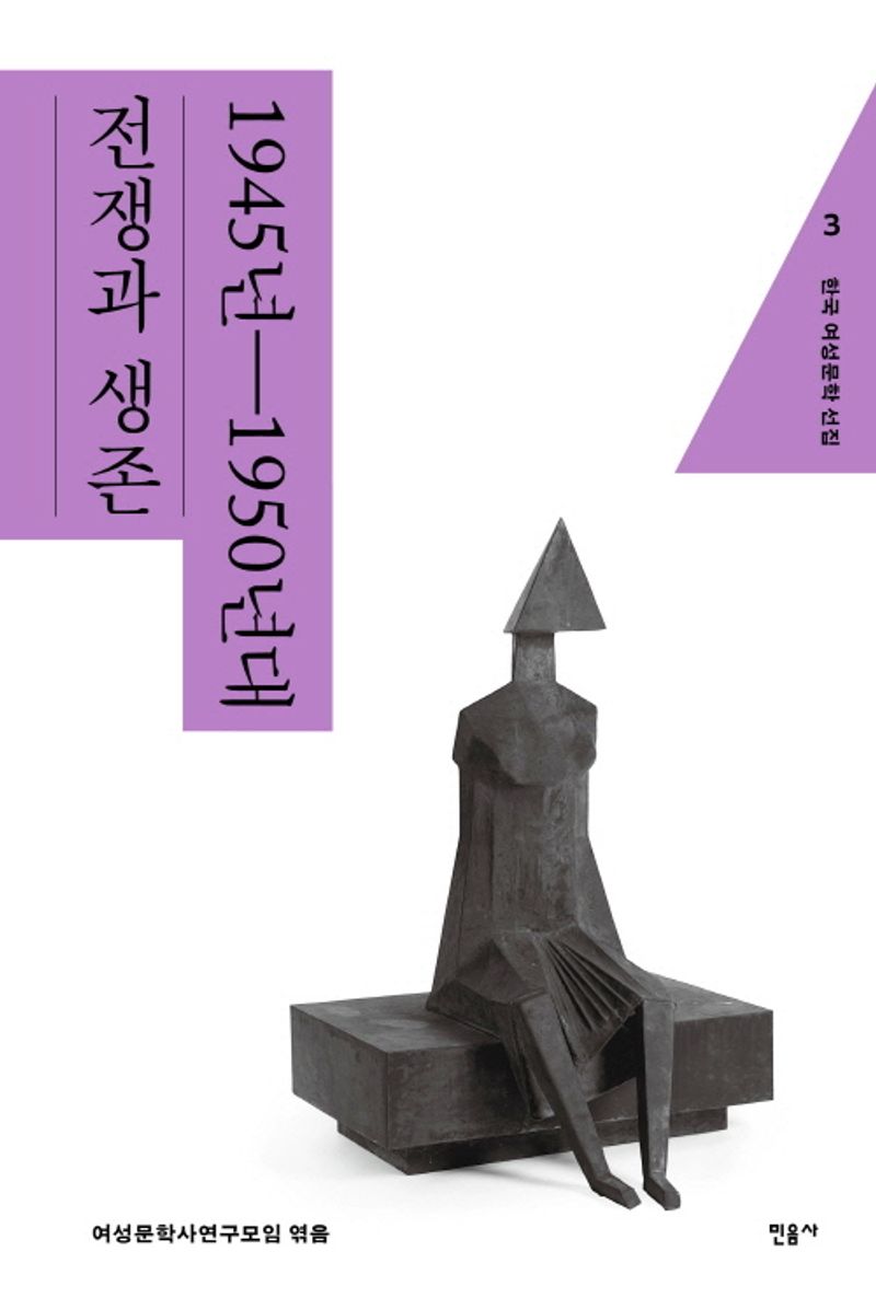 1945-1950년대 : 전쟁과 생존