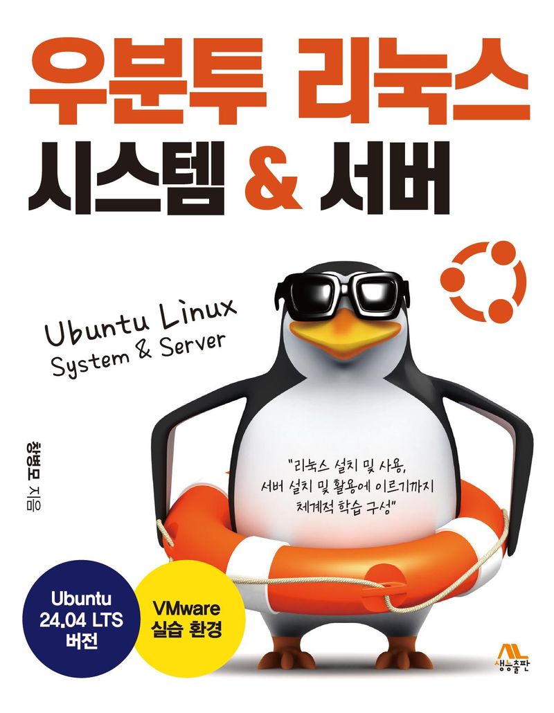 우분투 리눅스 시스템 & 서버 = Ubuntu linux system & server