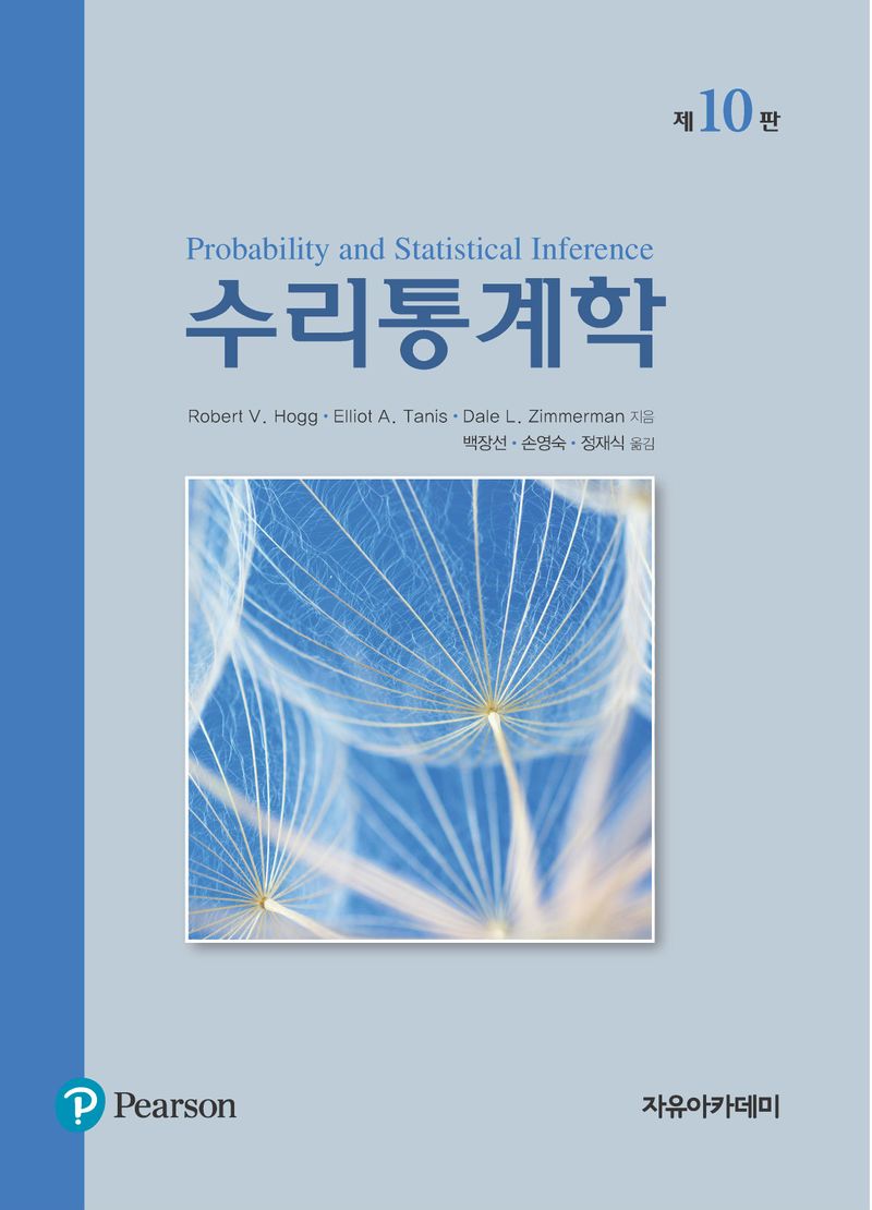 수리통계학