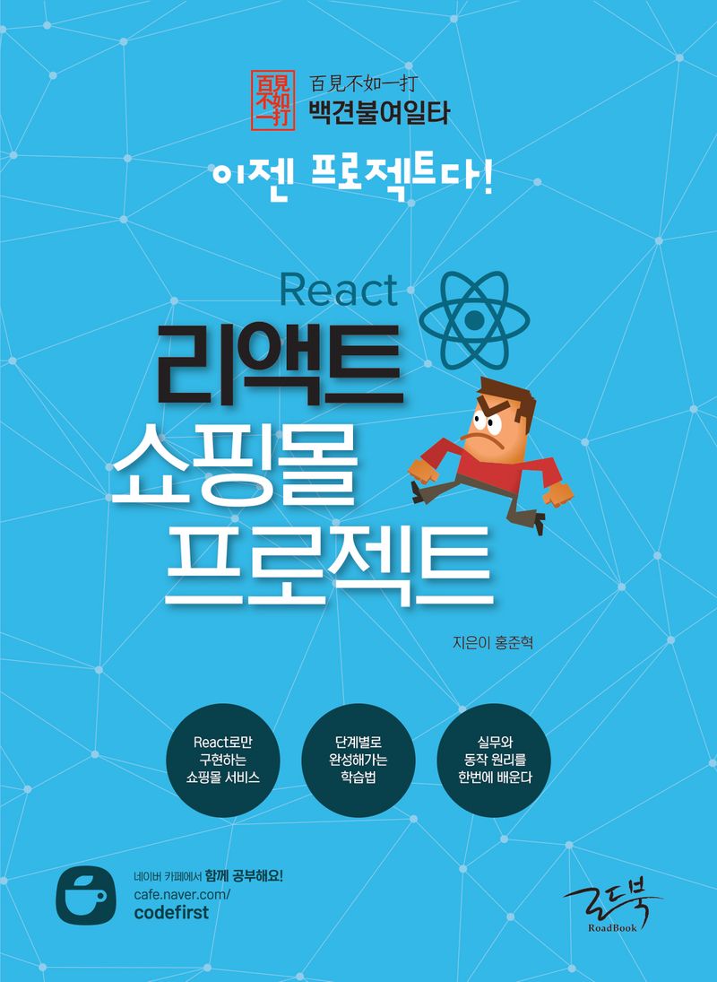 리액트(React) 쇼핑몰 프로젝트